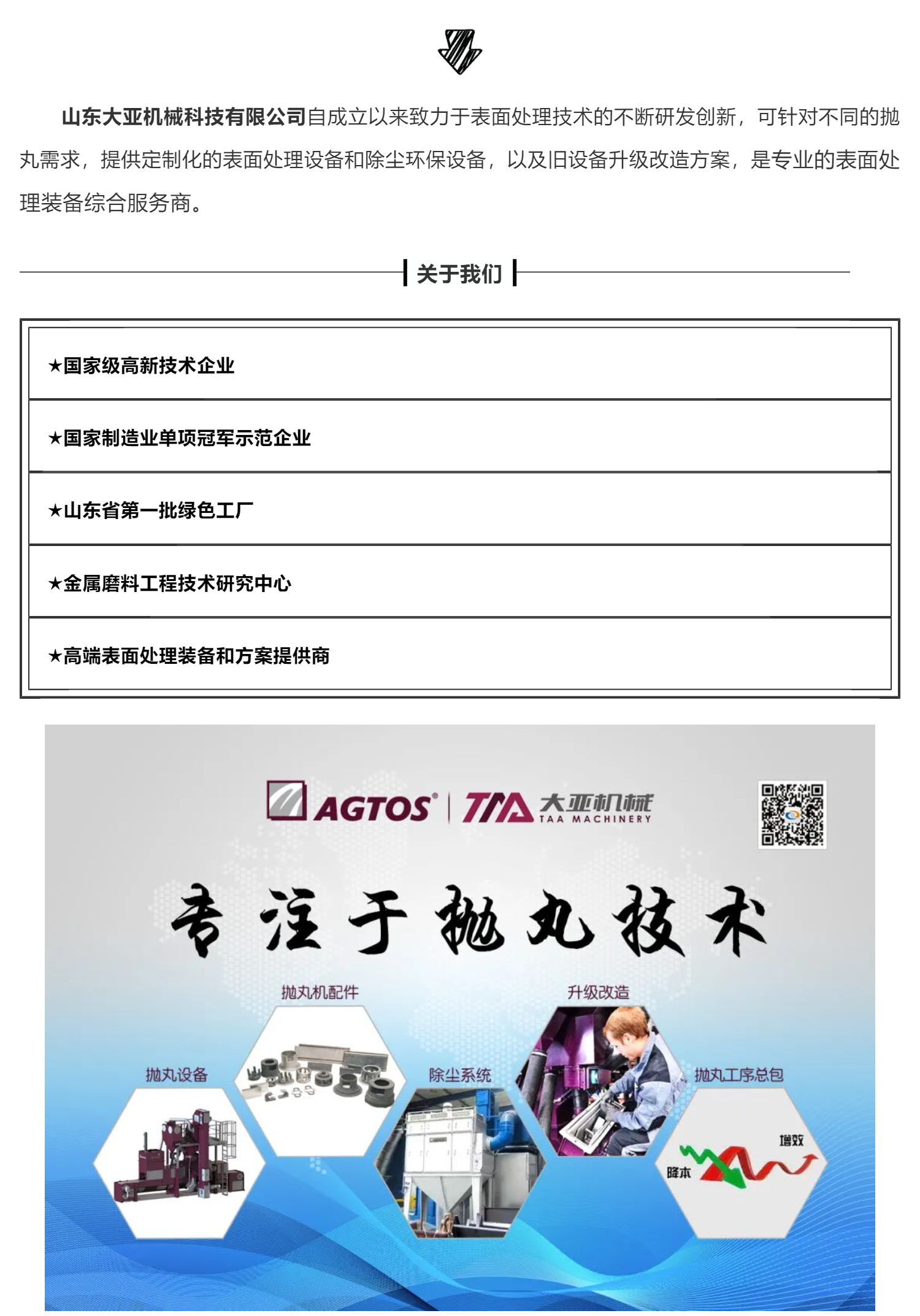 升級(jí)改造、降本提效——我司在成都、湖南兩個(gè)拋丸機(jī)升級(jí)改造項(xiàng)目順利交付驗(yàn)收_壹伴長圖1_04