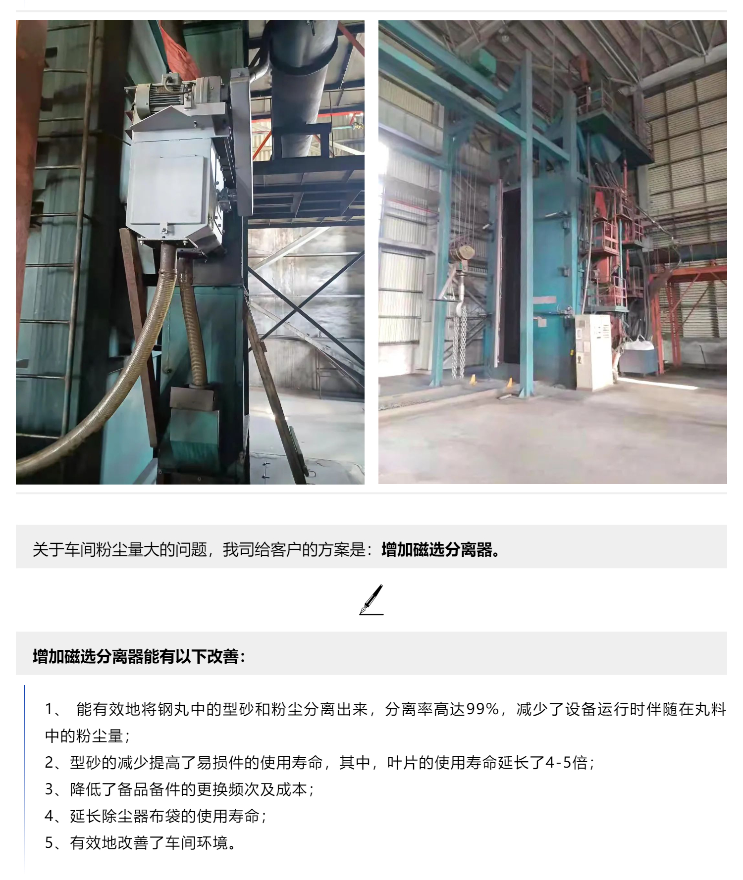 升級(jí)改造、降本提效——我司在成都、湖南兩個(gè)拋丸機(jī)升級(jí)改造項(xiàng)目順利交付驗(yàn)收_壹伴長圖1_03