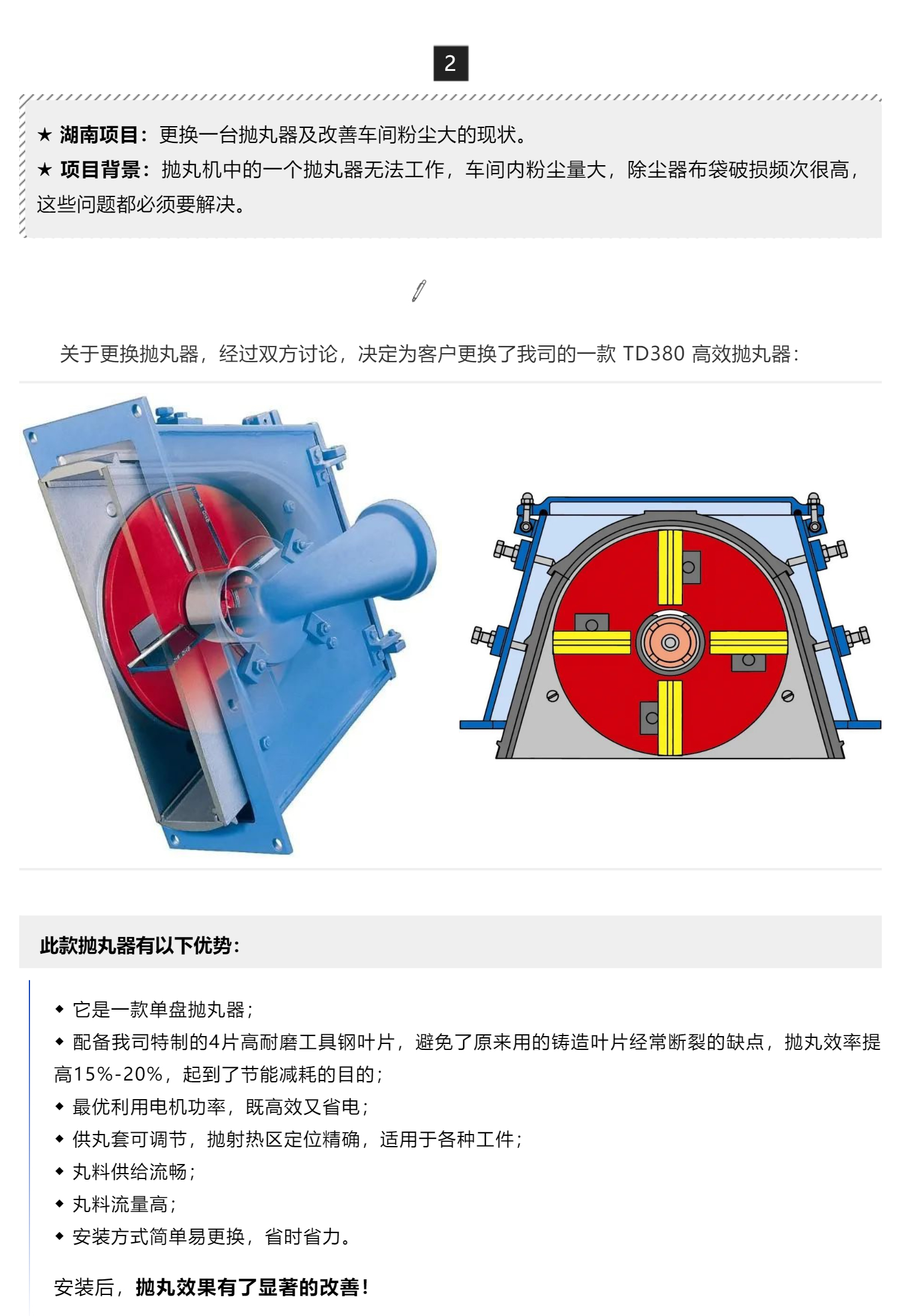升級(jí)改造、降本提效——我司在成都、湖南兩個(gè)拋丸機(jī)升級(jí)改造項(xiàng)目順利交付驗(yàn)收_壹伴長圖1_02