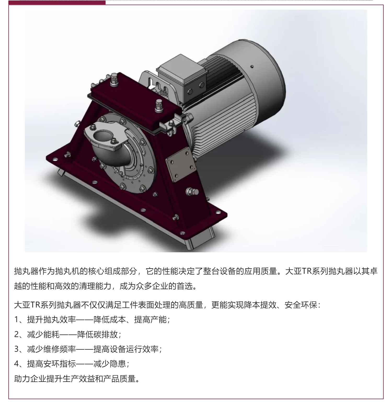 大亞TR系列拋丸器：讓您的拋丸工序事半功倍！_壹伴長圖1_01