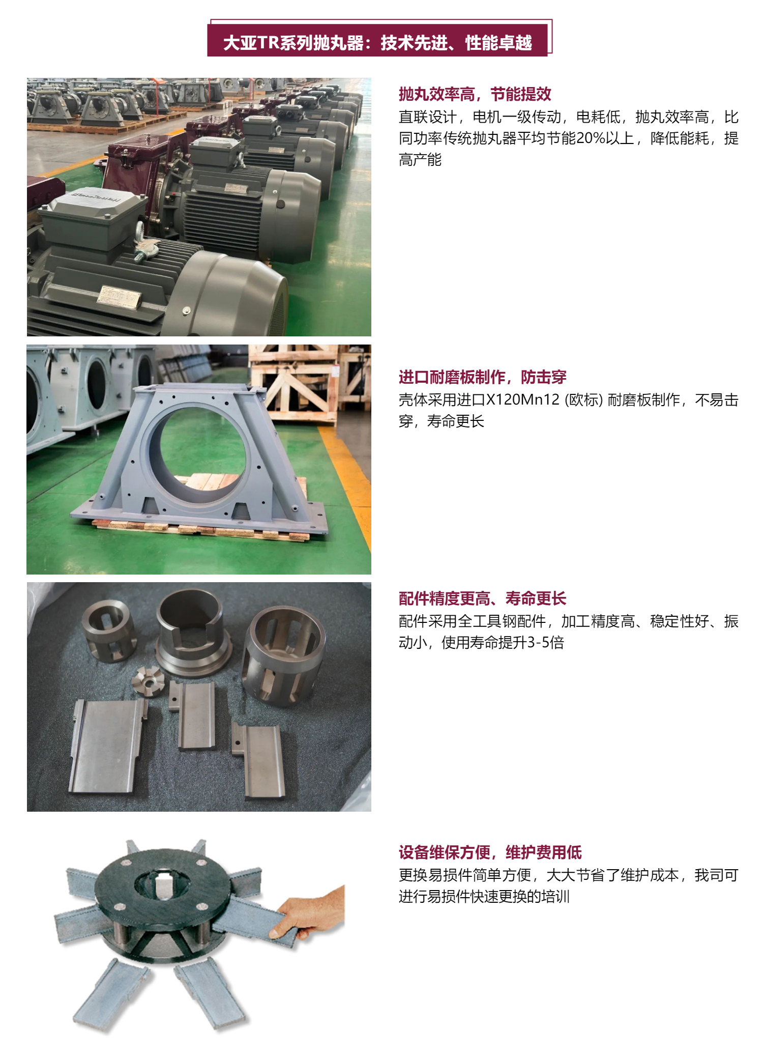 大亞TR系列拋丸器：讓您的拋丸工序事半功倍！_壹伴長圖1_02