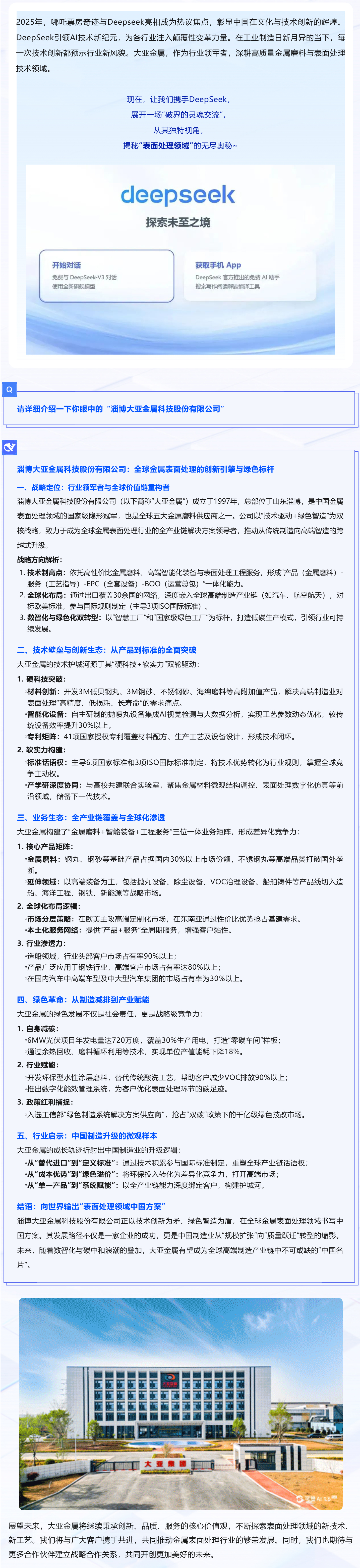 獨(dú)家對話DeepSeek：揭秘AI眼中的“大亞金屬”！_壹伴長圖1